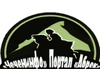 Абреку Зелимхану Харачоевскому посвятили сайт