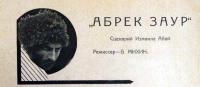 Ладо Бестаев и  фильм Абрек Заур. Снят 1926 году