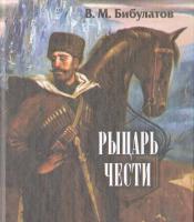 О книге В. Бибулатова 