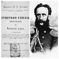 1862 г. П.К.Услар и его роль в просвещении чеченцев