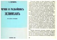 1932 г. С.К. Бердяев о Чечне и чеченцах.
