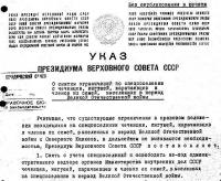 1953 г. Сказ о том как чеченец поставил в тупик Верховный Суд СССР.