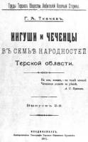 1960-1862 гг. Терская область - три, семь и двенадцать.