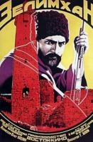 История Чечни. сер 20-г. ХХ в. 1926 г. Киноафиша фильма 
