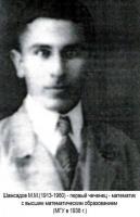 Шамсадов М. - первый чеченский математик с высшим образованием.
