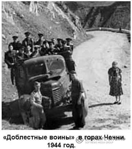 НКВД в горах Чечни 1944 г.