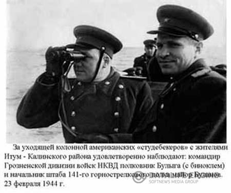 НКВД в горах Чечни 1944 г.