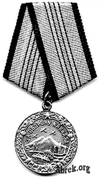 Награды Умар-Али: медаль 
