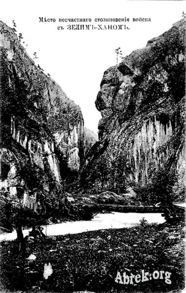 Почтовая открытка на тему событий в горной Ингушетии  (1910 год)