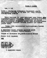 1911 г. Телеграмма нач. Веденского окр.  Каралова об обстреле