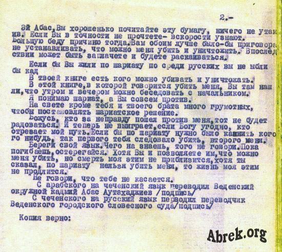 1911 Письмо Зелимхана нач. Веденского округа и кадию