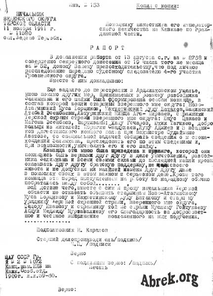 1911 11.11  - Рапорт на имя помошника ЕИВ на Кавказе. Присяга команды