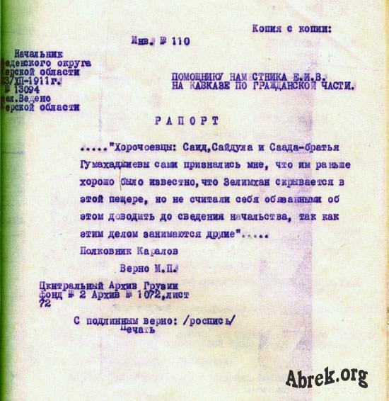 1911 12.03 -  Рапорт на имя помощника наместника на Кавказе. Пещера.
