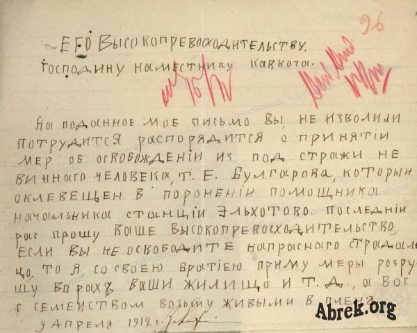 1912 - Письмо Зелимхана Наместнику ЕИВ о Булгарове (текст)