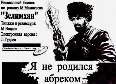 ЧЕЧНЯ.1990 г. Первый чеченский комикс 